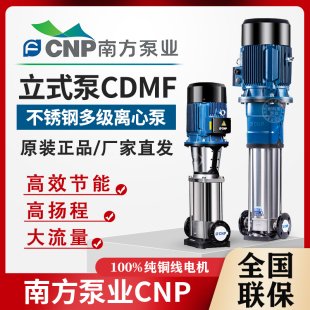多级离心泵不锈钢高扬程增压泵恒压变频循环水泵 南方泵业CDMF立式