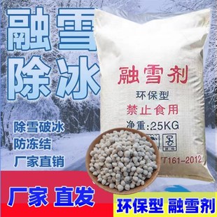 環(huán)保型融雪劑小區(qū)高速機(jī)場(chǎng)道路除雪化冰工業(yè)鹽日曬鹽粗鹽細(xì)鹽顆粒