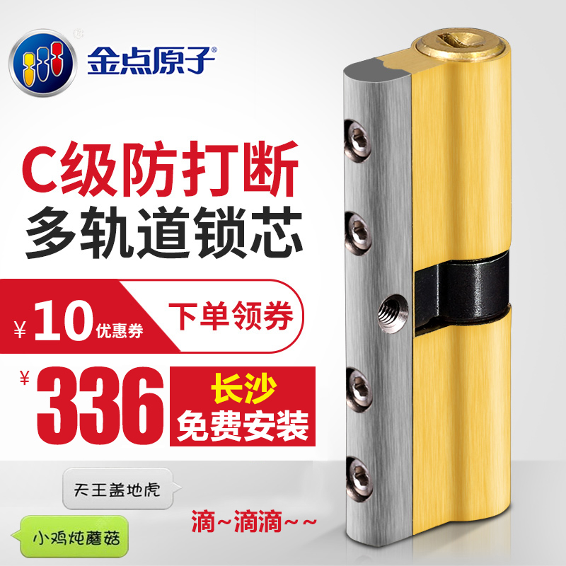 金点原子锁芯超C级多轨道锁芯 防盗门锁芯防撬防锡纸长沙免费安装