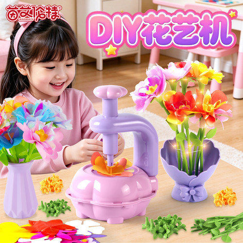女孩手工diy花艺机生日礼物