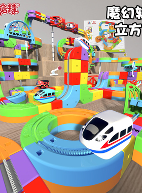 魔幻轨道立方体儿童益智高铁火车玩具男女孩智力DIY积木生日礼物