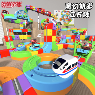 魔幻轨道立方体儿童益智高铁火车玩具男女孩智力DIY积木生日礼物