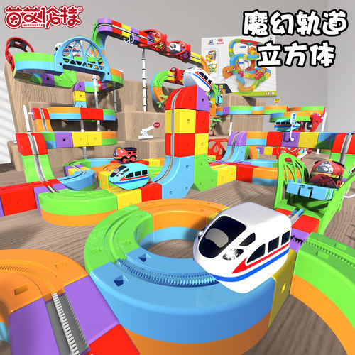亲子互动魔幻轨道车立方体积木