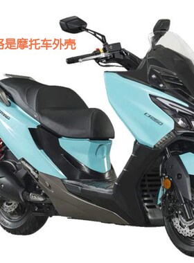 光阳原厂CT250 CT300  烤漆外壳 前泥板 前围 侧盖 车壳 不卖车