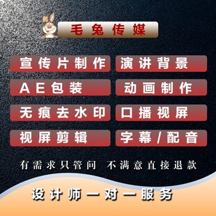 企业宣传片演讲背景剪辑动画字幕婚礼制作去水印视屏片头产品寄拍