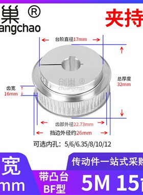 5M15夹持型高扭矩同步轮齿宽16内孔5 6 635 8 1012EDA01同步带轮