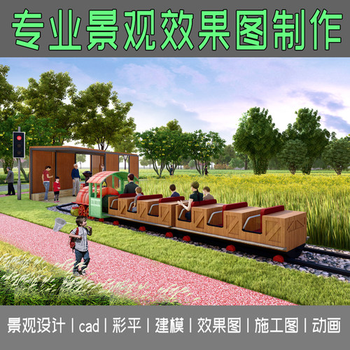 3D绘图 园林景观代做效果图建模乡村制作彩平花园庭院设计施工