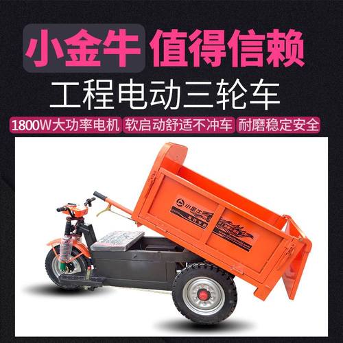 工程电动三轮车工地用建筑工程电动运料车拉混凝土水泥农用拉粪车
