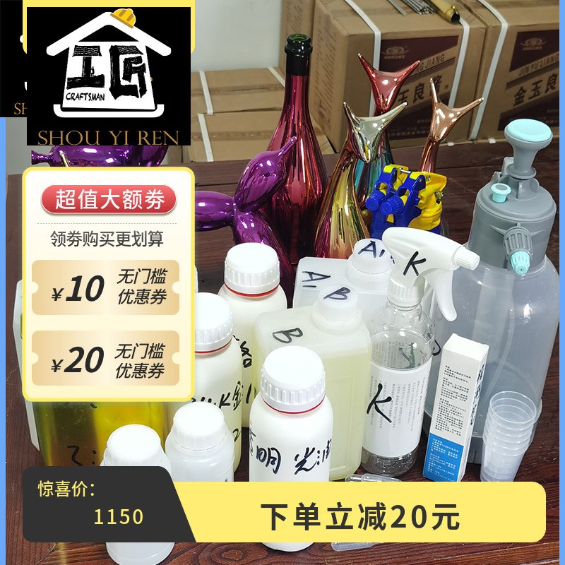 工艺品手办模型玩具diy水镀工艺制作仿电镀喷涂效果银镜反应材料
