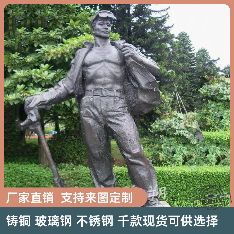 铁路工人铸铜像民俗劳动s采矿苦力模型户外景观园林玻璃钢雕塑定
