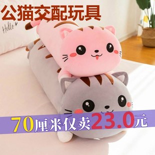 公猫交配玩具猫咪发情发泄公仔抱枕毛绒玩具玩偶睡觉抱枕生日礼物
