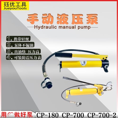 手动液压泵CP-180高压油泵CP-700便携小型柱塞泵油压泵浦液压泵站