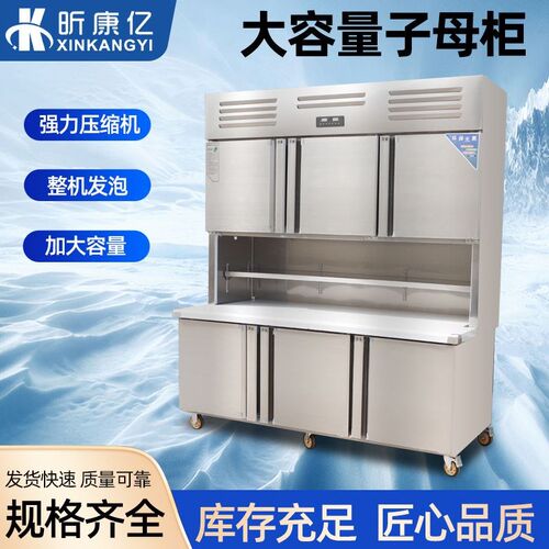 厨房多功能子母柜冰箱商用冷藏冷冻一体展示柜立式分层吊柜操作台