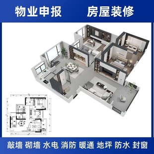 拆建墙物业报建图水电报装图申报图装修图代画图报装图水电施工图