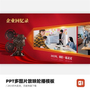 PPT大气多图片放映机轮播模板(含图片修改服务)