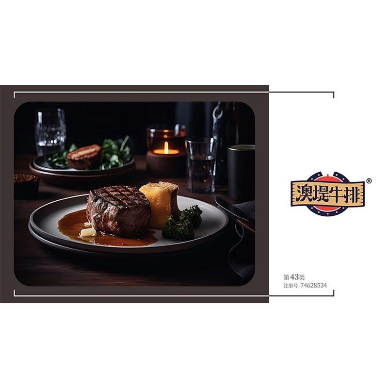 43类澳堤牛排 商标转让餐饮店烧烤店中餐店饭店日料店商标过户,商务/设计服务,商标logo设计,淘宝优惠券,粉丝福利购,淘宝优惠卷