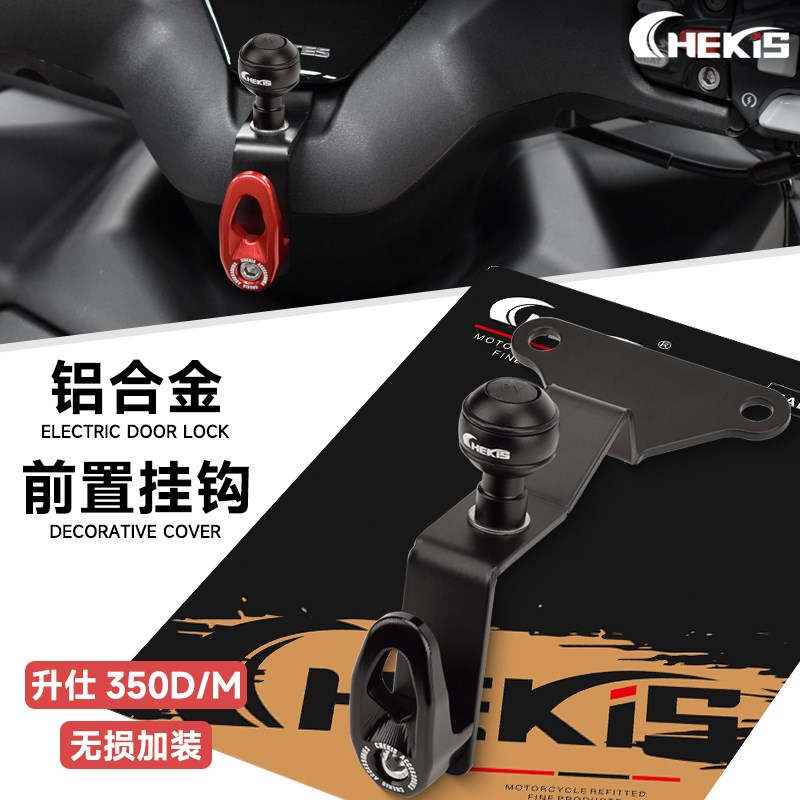 适用升仕368D/368M改装车把置物挂钩带球头 导航手机支架固定底座