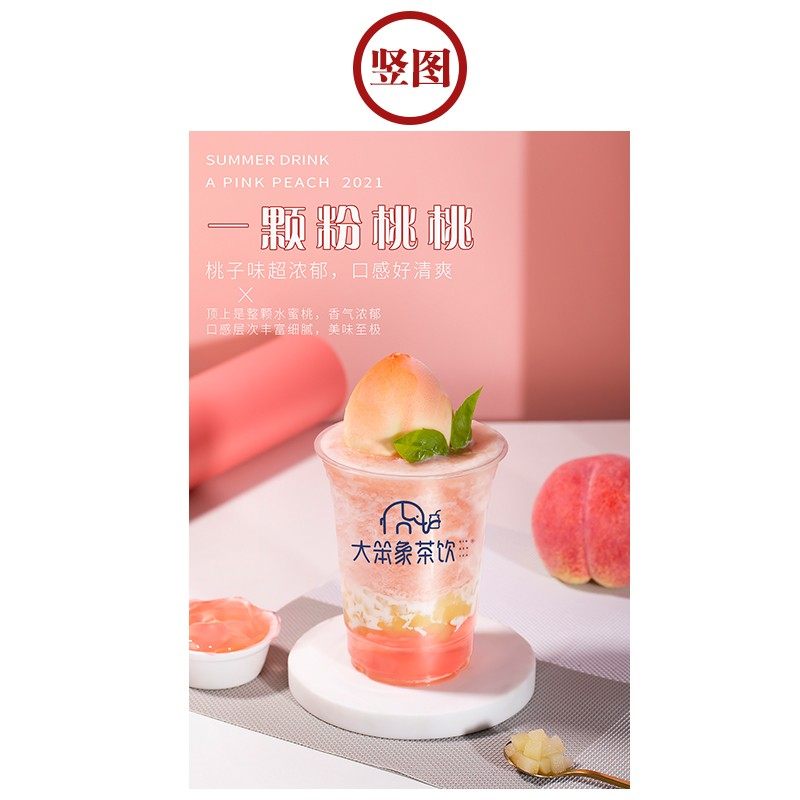 一颗粉桃桃 喜茶奈雪网红奶茶店饮品广告宣传牌高清海报图片素材,商务/设计服务,设计素材/源文件,淘宝优惠券,粉丝福利购,淘宝优惠卷