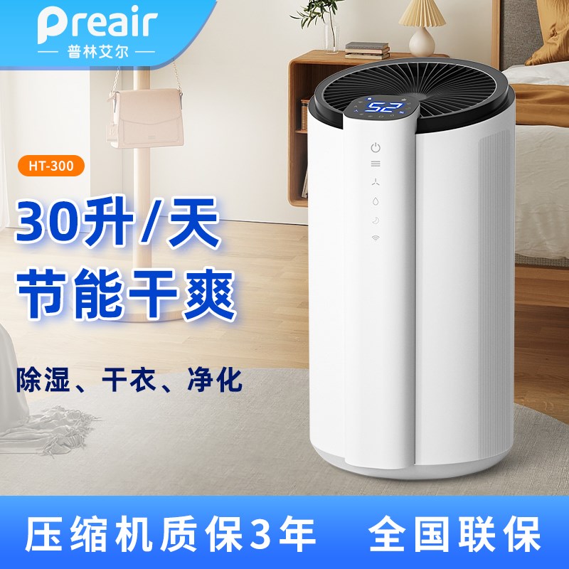 普林艾尔除湿机家用静除湿客厅卧室除潮干衣HT300办公室内抽湿