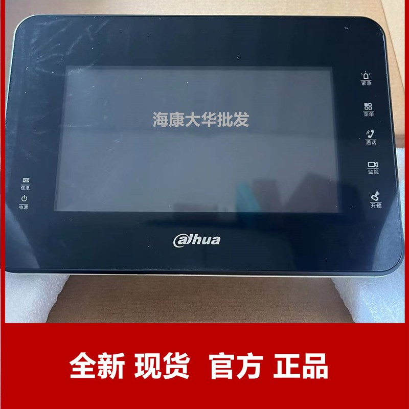大华DH-VTH1500B 7寸半数字室内机楼宇可视对讲门禁机
