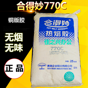合得妙热熔胶770C 机胶粒热熔胶粒25kg无烟味粘性强快印100 胶装