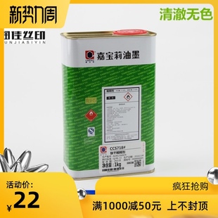 嘉宝莉环保快干稀释剂油墨环保开油水快干水调油水纯净环保低气味