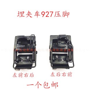 4工业缝纫机配件 针距3 兄弟927双针埋夹车压脚