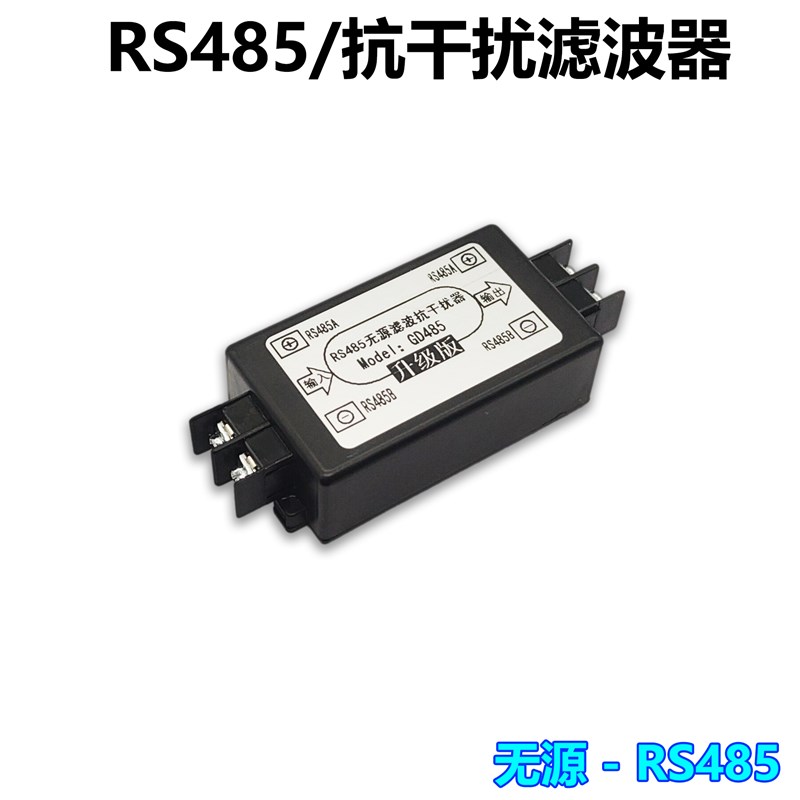 无源抗干扰器485隔离器数据保护通讯纠正485隔离模块信号隔离磁场