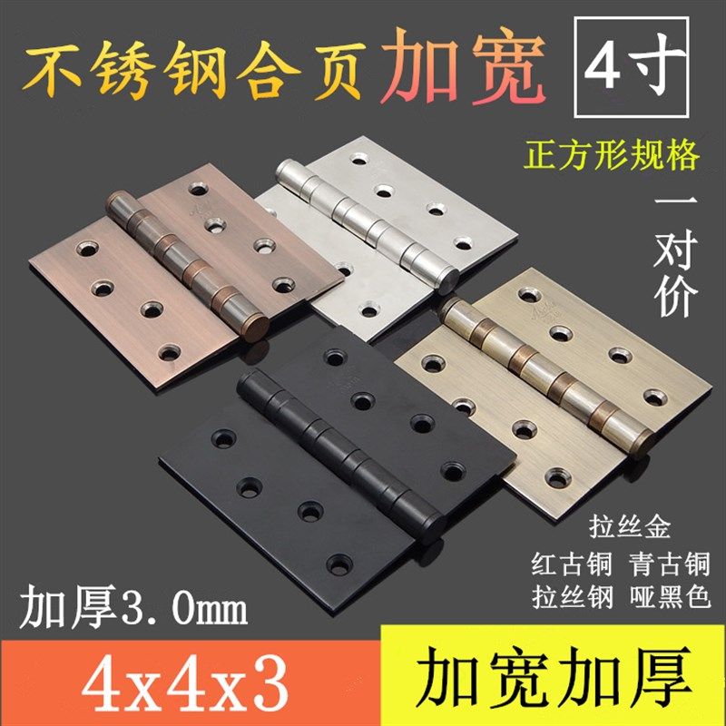 合页4x4x3黑色加宽加厚不锈钢房门铰链木门合叶正方形折页古铜色
