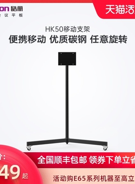 Horion/皓丽HK50 会议平板触控一体机移动支架电子白板底座