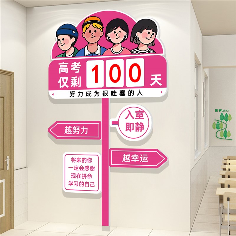 中考高考倒计时提醒牌2025年距离考试倒计时200天日历教室布置装