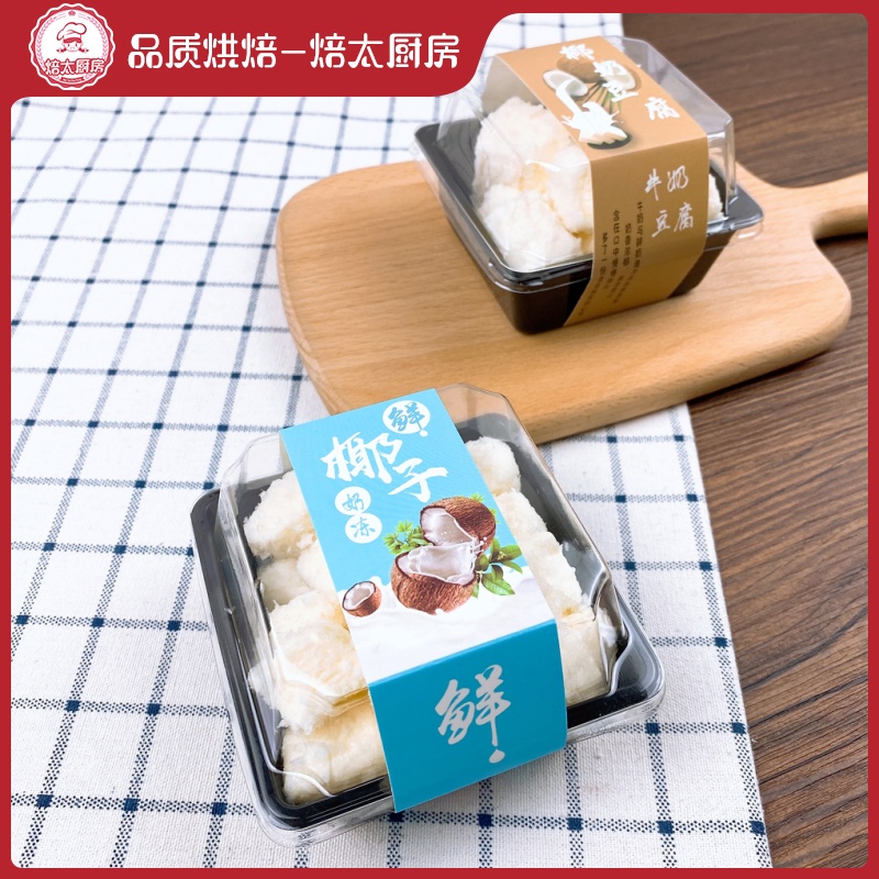 椰奶冻盒子透明包装盒塑料班戟盒食品烘焙包装西点盒蛋糕泡芙盒子