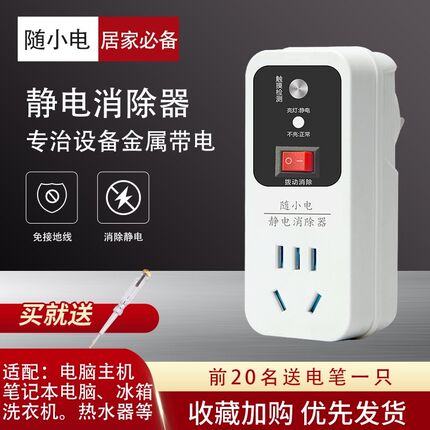 防漏电静电消除器除静电插座电脑主机热水器笔记本控制连接语音