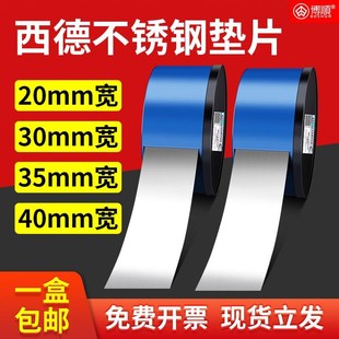 高精不锈钢间隙片20 40mm宽矽钢片模具垫片薄平垫西德垫片