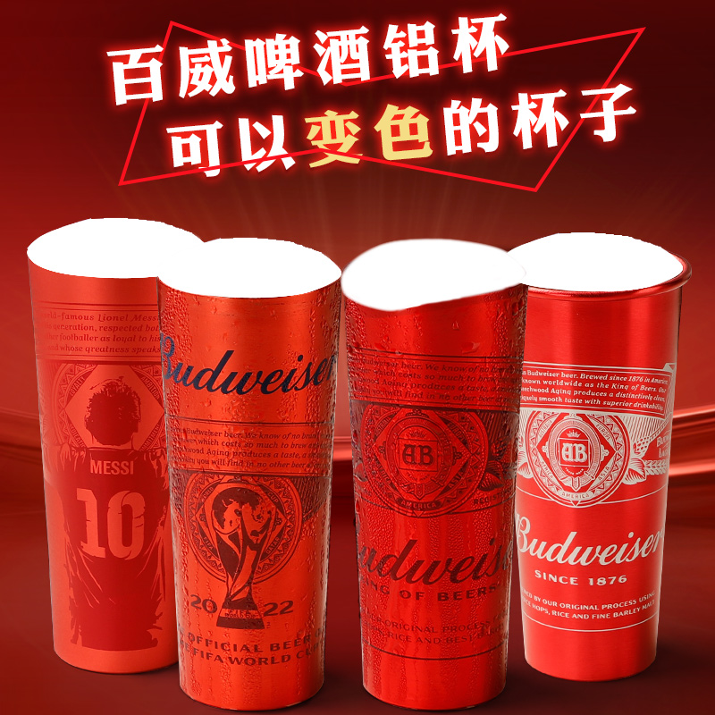 百威啤酒杯子变色铝杯梅西世界杯父亲节定制生日礼物卡塔尔低温杯