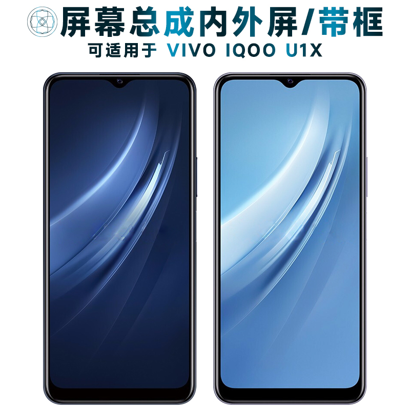 盾令屏幕总成可适用于VIVO IQOOU1X屏幕总成带框u1x触摸屏vivoiqo