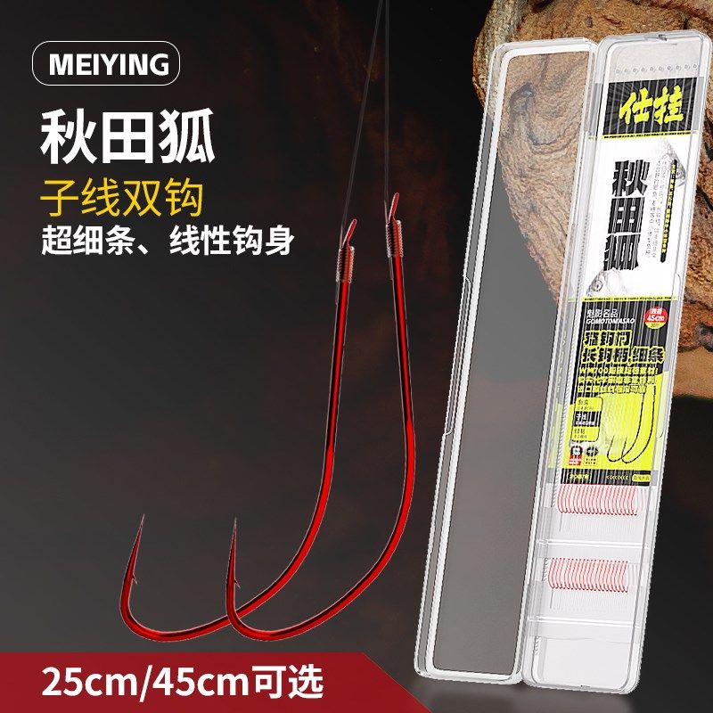 进口秋田狐鱼钩成品子线双钩精绑细条有倒刺野钓鲫鱼白条盒装子线