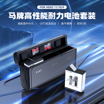 TELESIN泰迅适配gopro11/10/9电池口袋收纳式三充充电器长续航高