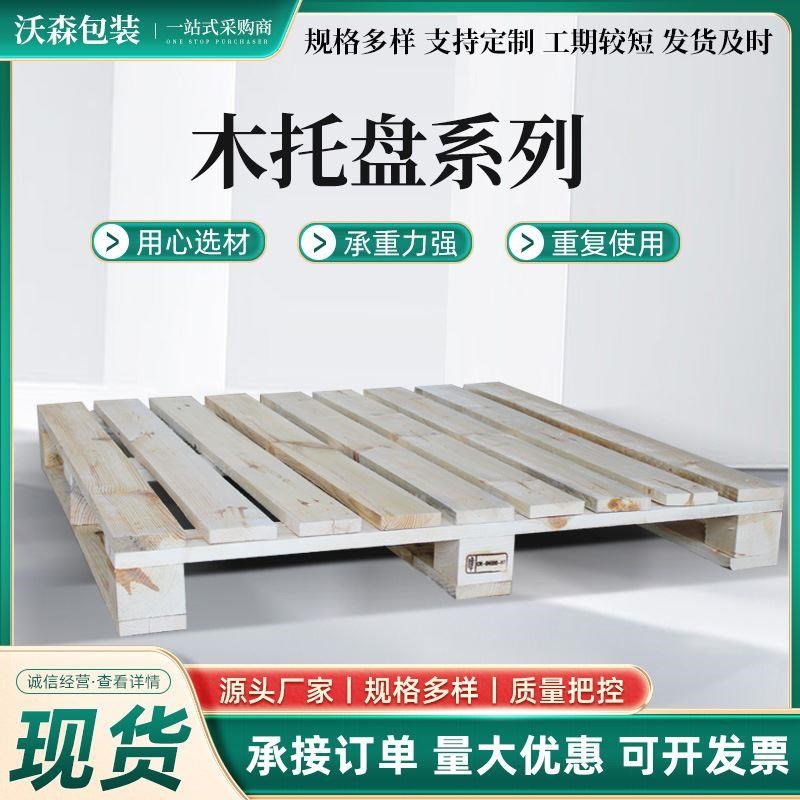 物流周转木卡板实木托盘叉车垫板回收托板木栈板地台板物流防潮板