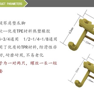 小提琴肩托爪子橡胶肩垫爪防滑耐用小提琴肩垫爪脚20元 一对两只