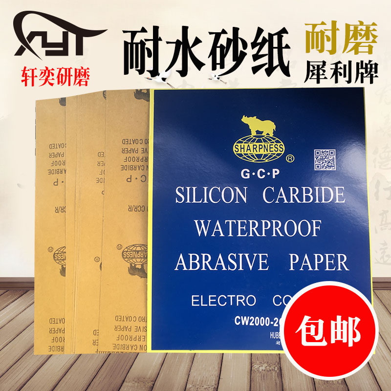 耐水砂纸高档犀利碳化硅GCP水磨沙纸抛光砂纸黑色水砂纸2000目
