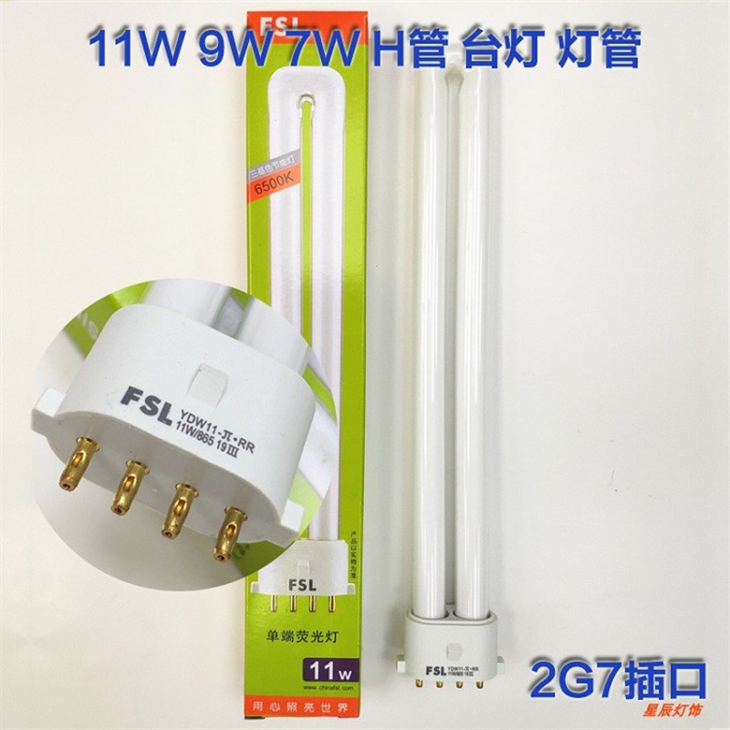 FSL YDW11-兀RR三基色节能灯插管11W9W865台灯浴霸平4针H护眼灯管