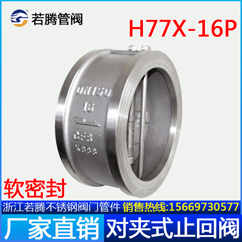 304不锈钢对夹双瓣式止回阀H77X-16P 对夹蝶型软密封止回阀单向阀