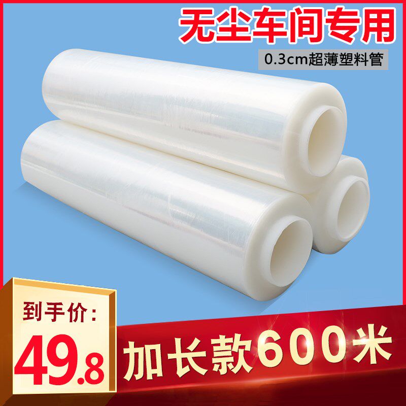 50cm塑料管芯缠绕膜无尘车间专用缠绕膜打包膜塑料管芯透明拉伸膜