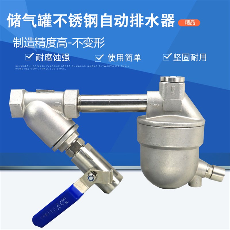 全不锈钢自动排水器储气罐空压机阀零气耗损SA6D型304防爆耐高温