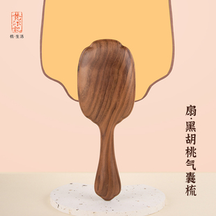 梵沐记扇黑胡桃气囊梳顺发梳按摩经络木梳防静电气垫梳家用大板梳