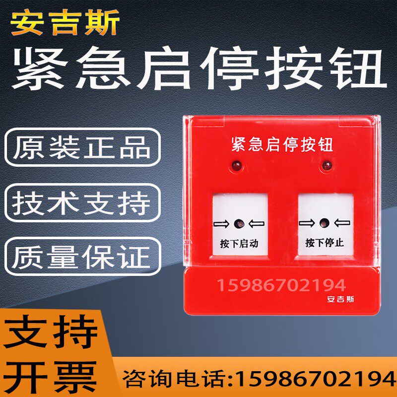 成都安吉斯CA6851紧急启停按钮安吉斯气体灭火控制盘控制系统