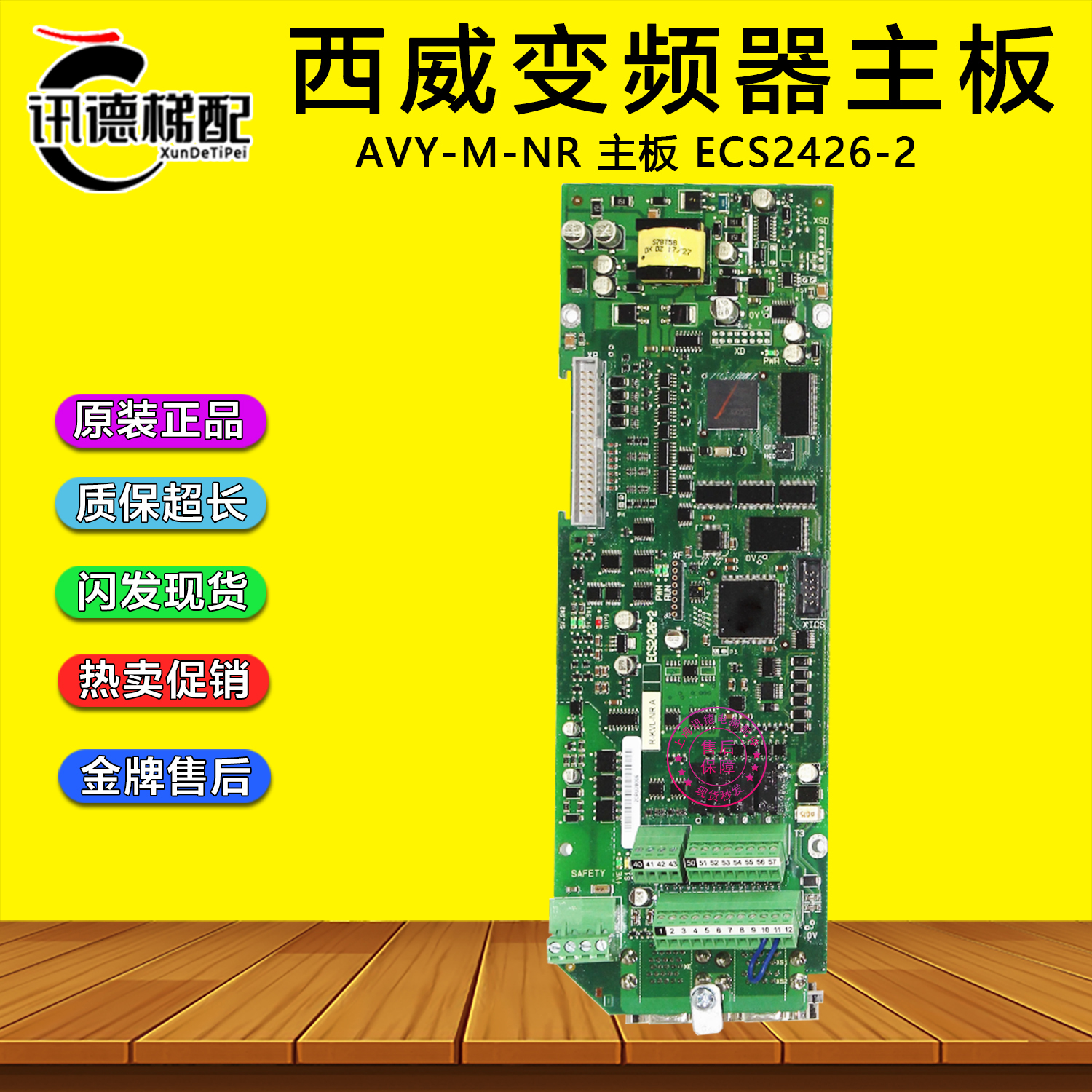 西威变频器AVY-M-NR主板R-KVL-NRA巨人通力主板ECS2426-2配件