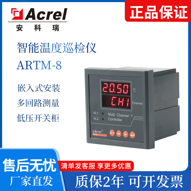 智能湿度巡检仪ARTM-8 无线测温装置 告警输出 可接入湿度传感器