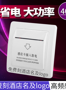 鸿宇高频感应插卡取电 M1高频房卡取电开关宾馆酒店40A带延时